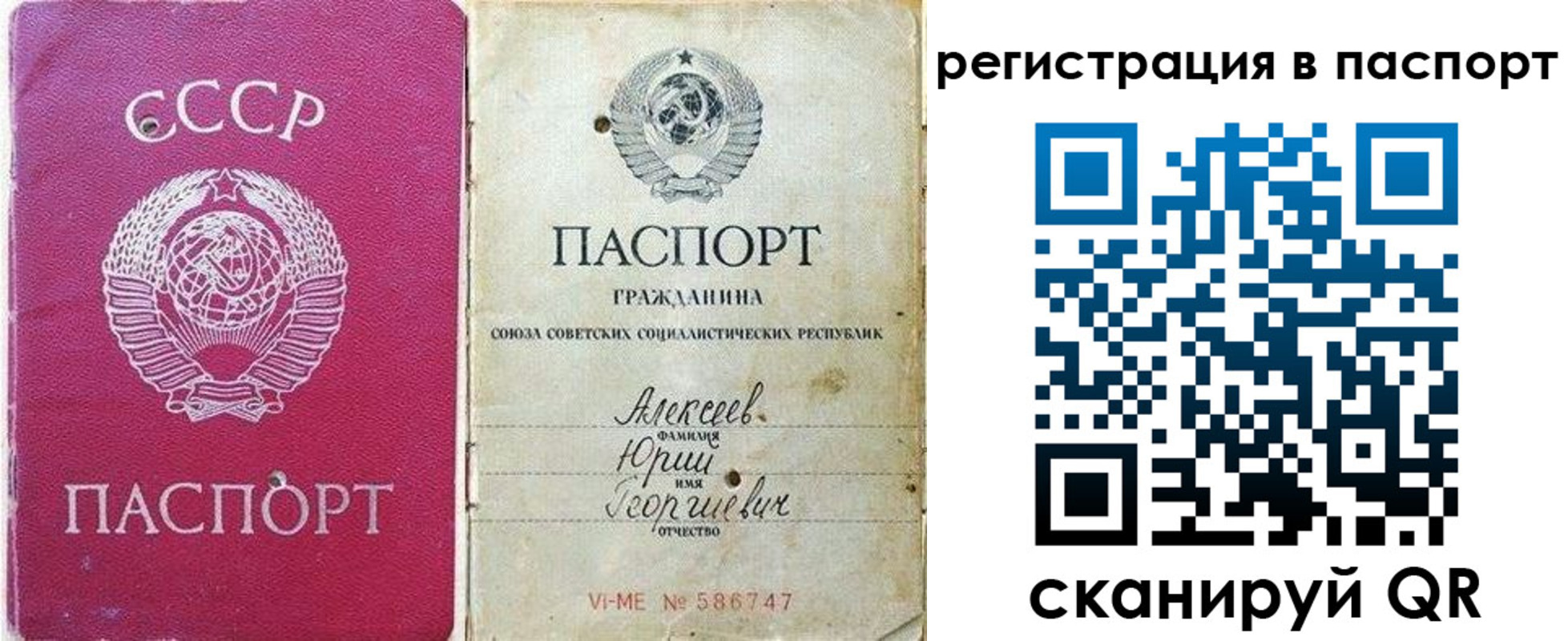 прописка паспорт в Снежногорске