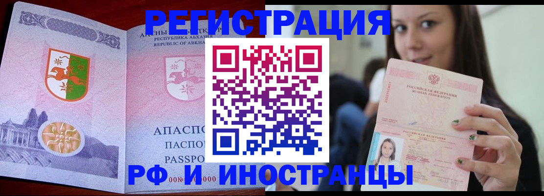 прописка законно в Снежногорске