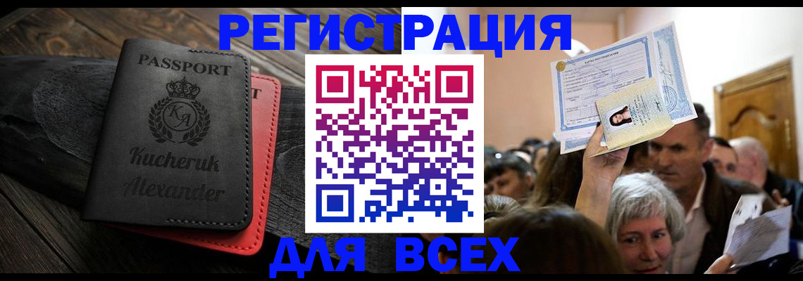 прописка для школы в Снежногорске