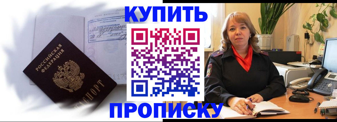 временная регистрация купить в Снежногорске