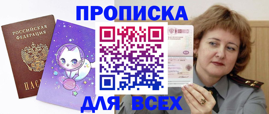 прописка гарантия в Снежногорске