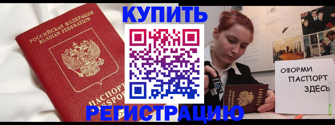 прописка паспорт в Снежногорске