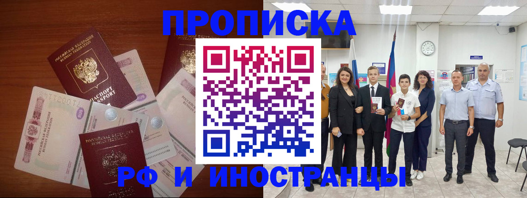 временная регистрация для школы в Снежногорске